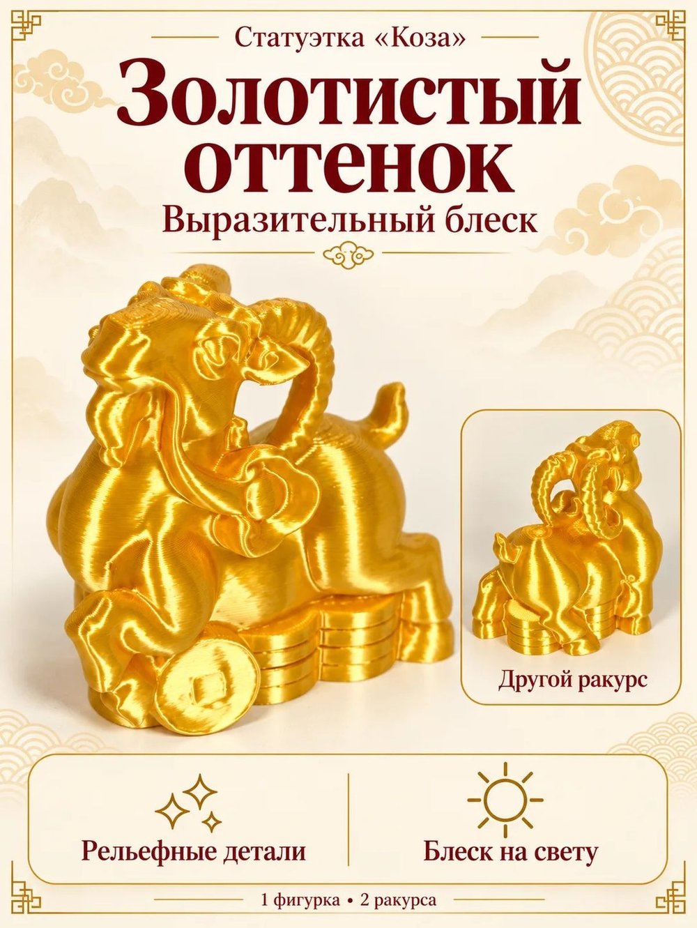 Статуэтка «Лошадь», символ китайского календаря, золотистая (3D065)