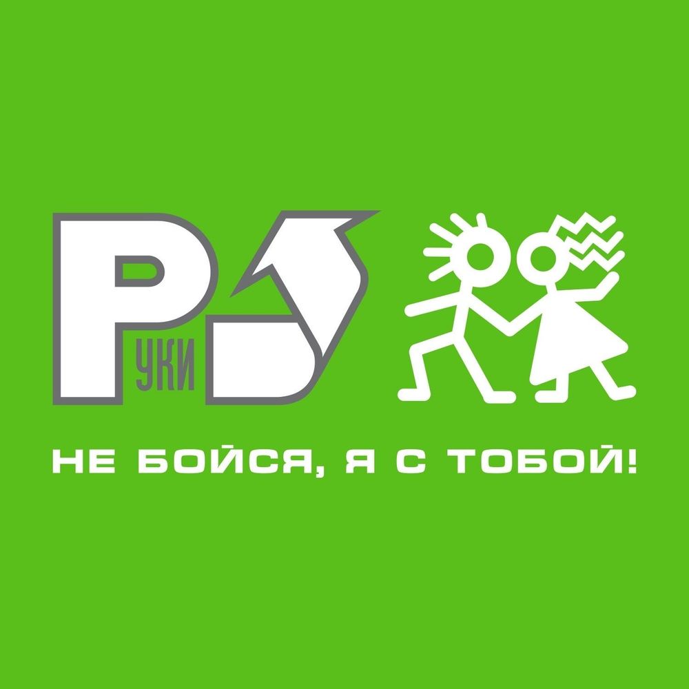 Виниловая пластинка Руки Вверх! Не Бойся, Я С Тобой! (2 LP) (2001/2023) Новая, запечатанная. Товар уцененный