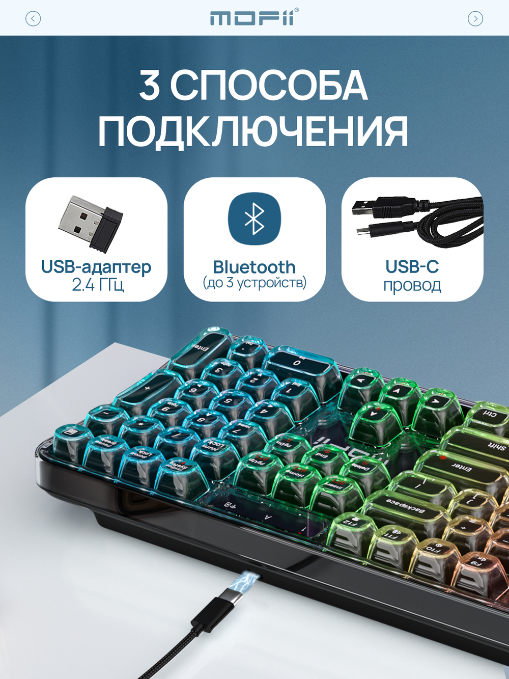Прозрачная клавиатура MOFii Crystal Arc