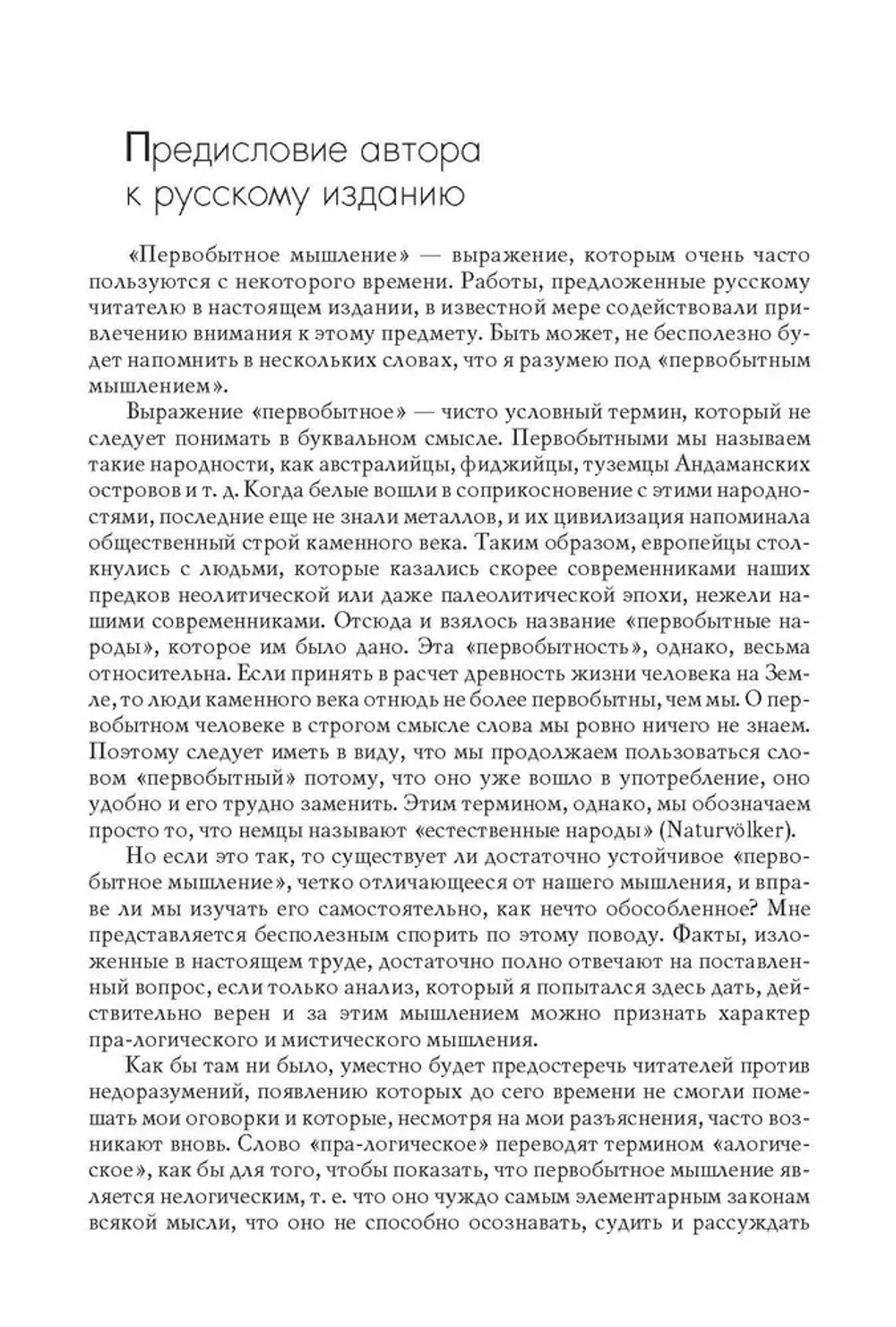 Первобытное мышление