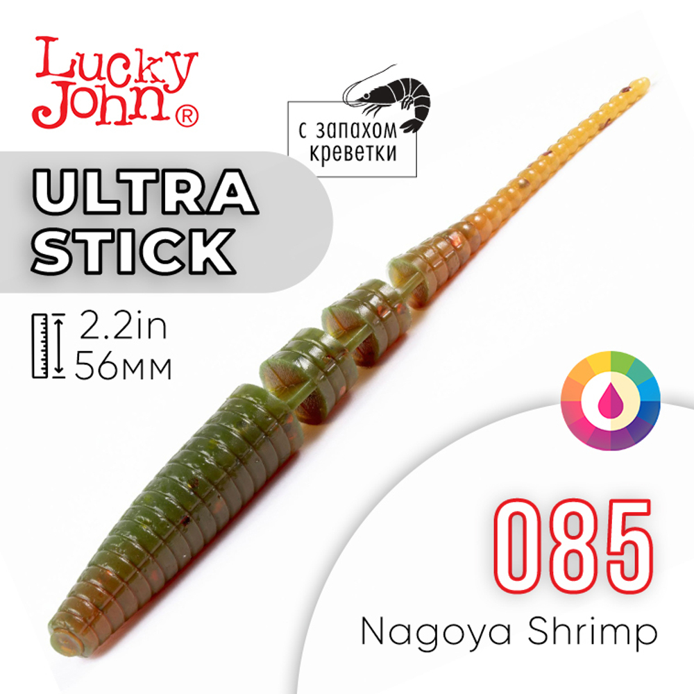 Слаги Lucky John Ultra Stick 2.2" (56 мм), 10шт/уп