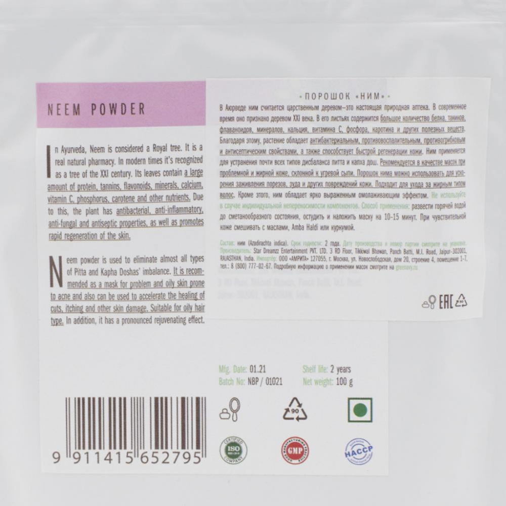 Ним (Neem powder) порошок Bliss Style | Блисс Стайл 100г
