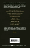 Терри Пратчетт. Опечатки