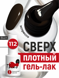 BSG Гель-лак для ногтей Thixo №112 (8 мл)
