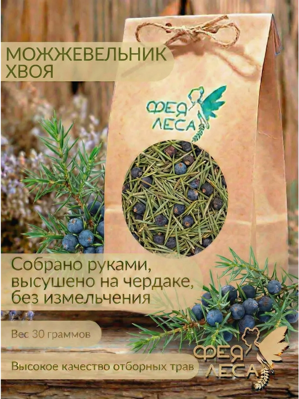 Можжевельник хвоя для бани, копчения, отваров и настоек