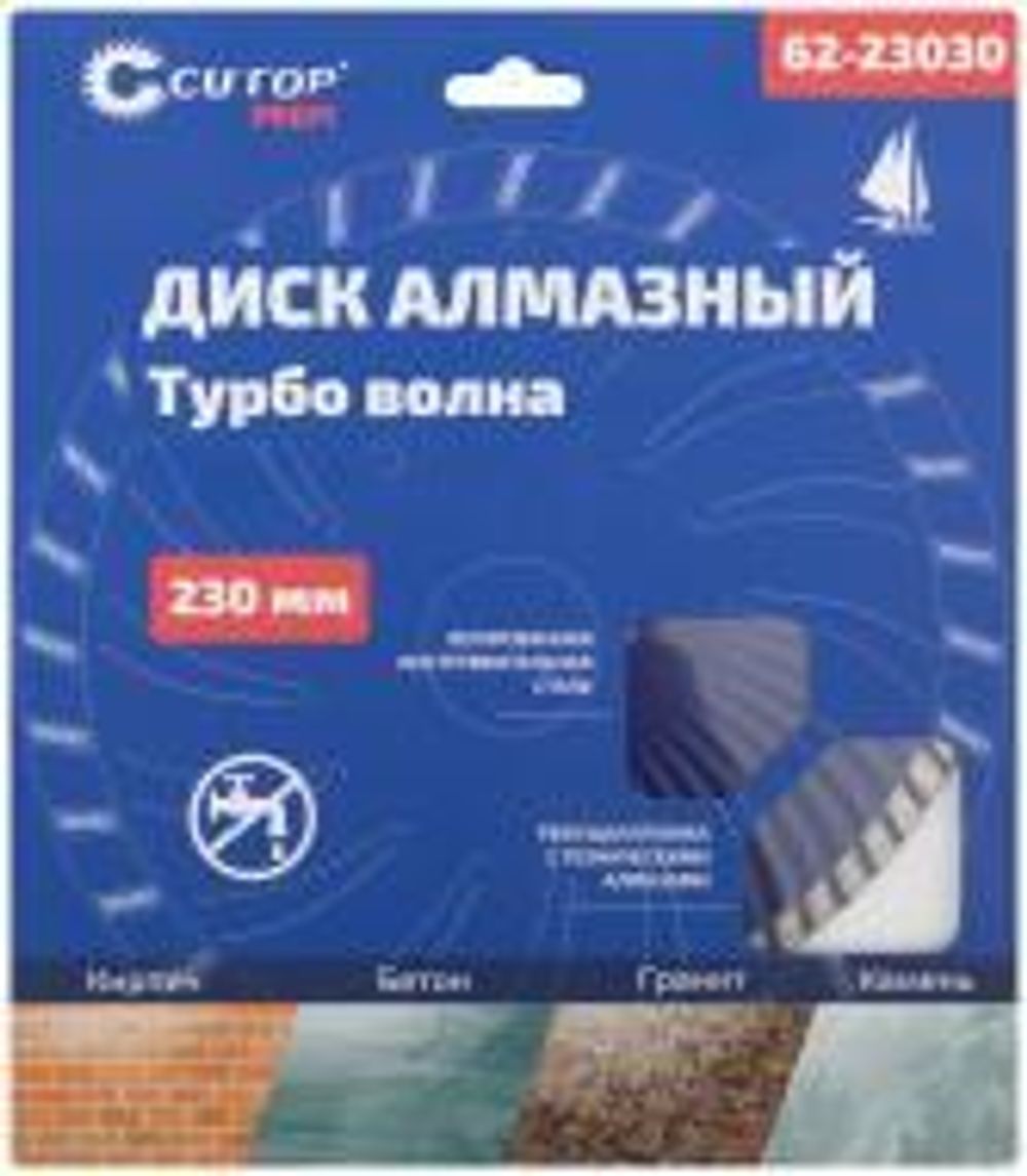 62-23030 Диск отрезной алмазный турбо волна СUTOP 230х3.0х8.0х22,2 мм