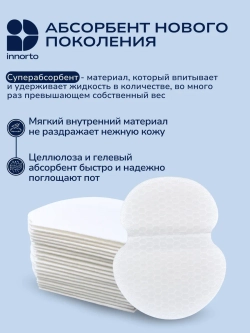 Вкладыши прокладки от пота для подмышек