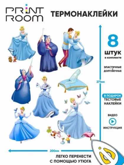 Термонаклейка на одежду Золушка