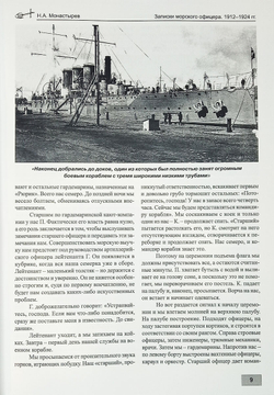 Записки морского офицера 1912-1924 гг.