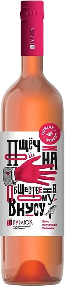Пощёчина общественному вкусу п/сух роз 0,75 10-12% Винодельня Бурлюк Россия