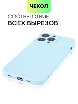 Чехол BROSCORP для Apple iPhone 14 Pro Max оптом (арт. IP14PROMAX-COLOURFUL-LIGHTBLUE)
