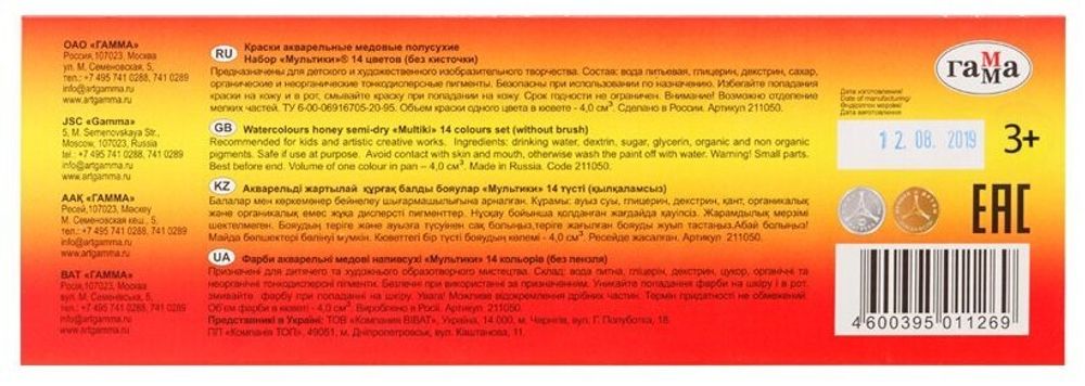 Краски акварельные ГАММА "Мультики", 14 цветов, медовые, без кисти, картонная коробка, 211050