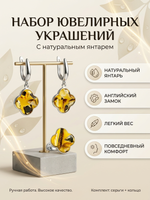 Комплект украшений с янтарём под Ван Клиф 18 мм пеструха желтая