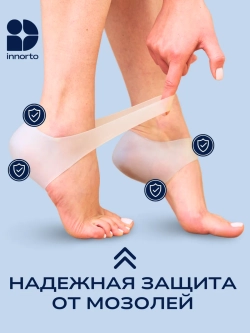 Силиконовые напяточники от трещин, 1 пара