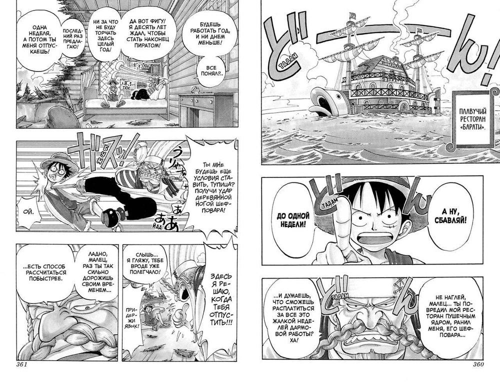 One Piece. Большой куш. Книга 2. Клятва