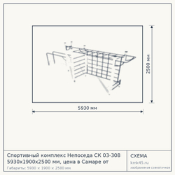 Схема с габаритами: Спортивный комплекс Непоседа СК 03-308 5930х1900х2500 мм, цена в Самаре от компании КУБОМЕТР