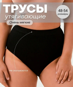 Трусы утяжка(48-54) 2297