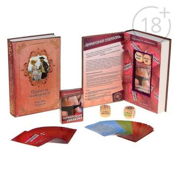 Игра "Территория соблазна" в книге - тайнике: фанты и 2 кубика