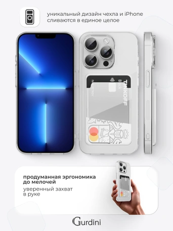 Чехол накладка iPhone 13 Pro 6.1" Gurdini силикон с отделением для карты прозрачный