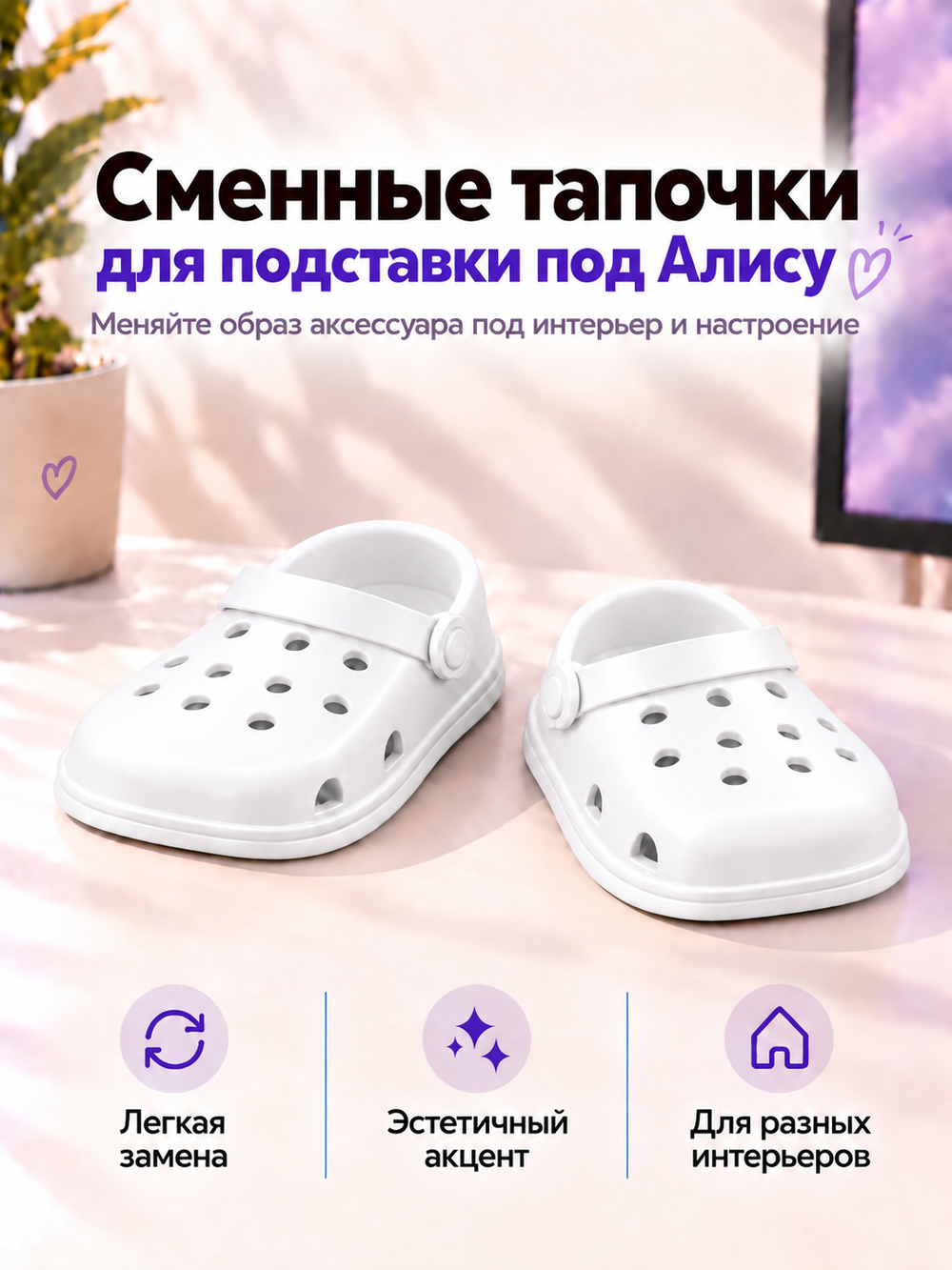 FOR YOU Белые кроксы для подставки
