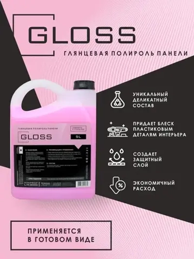 Полироль глянцевая Himprofline Gloss 5л