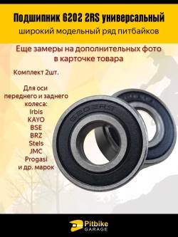 P+t B+ K+ Подшипник колеса питбайка 6202 2RS 15*35*11 мм 2шт