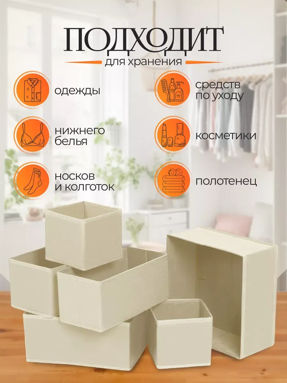 Органайзер для хранения вещей и белья