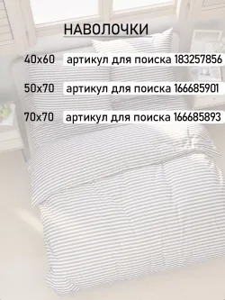 Наволочка декоративная на молнии 2шт45х45 поплин Сказка Анна