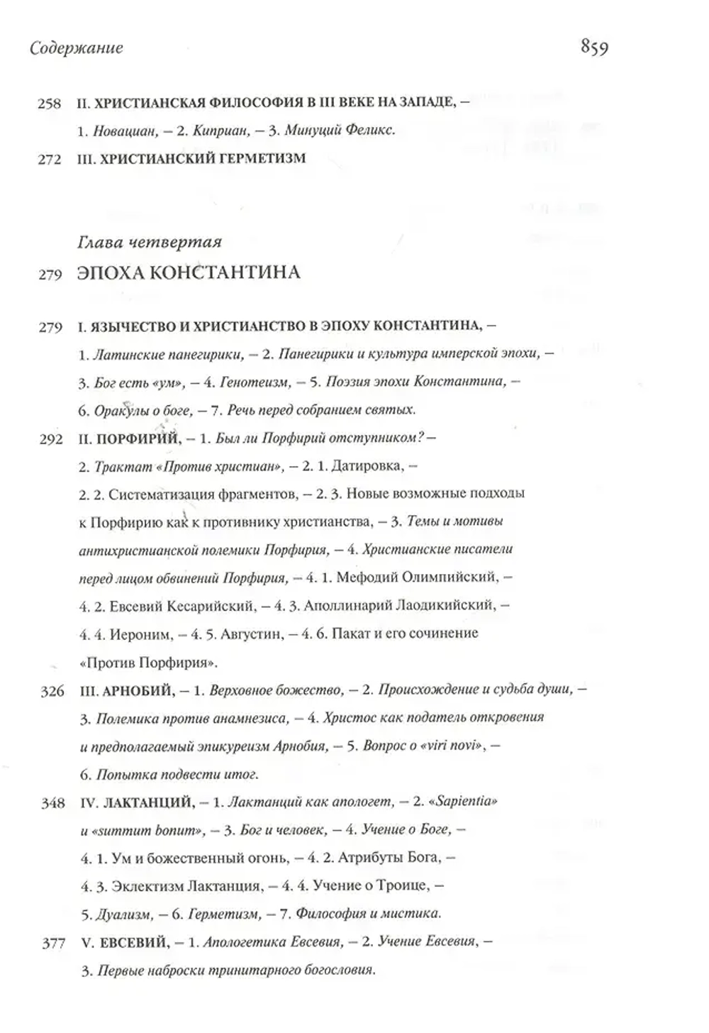 История патристической философии