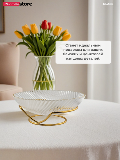 Блюдо-фруктовница 24 см. стекло с золотой обводкой, на металлической подставке