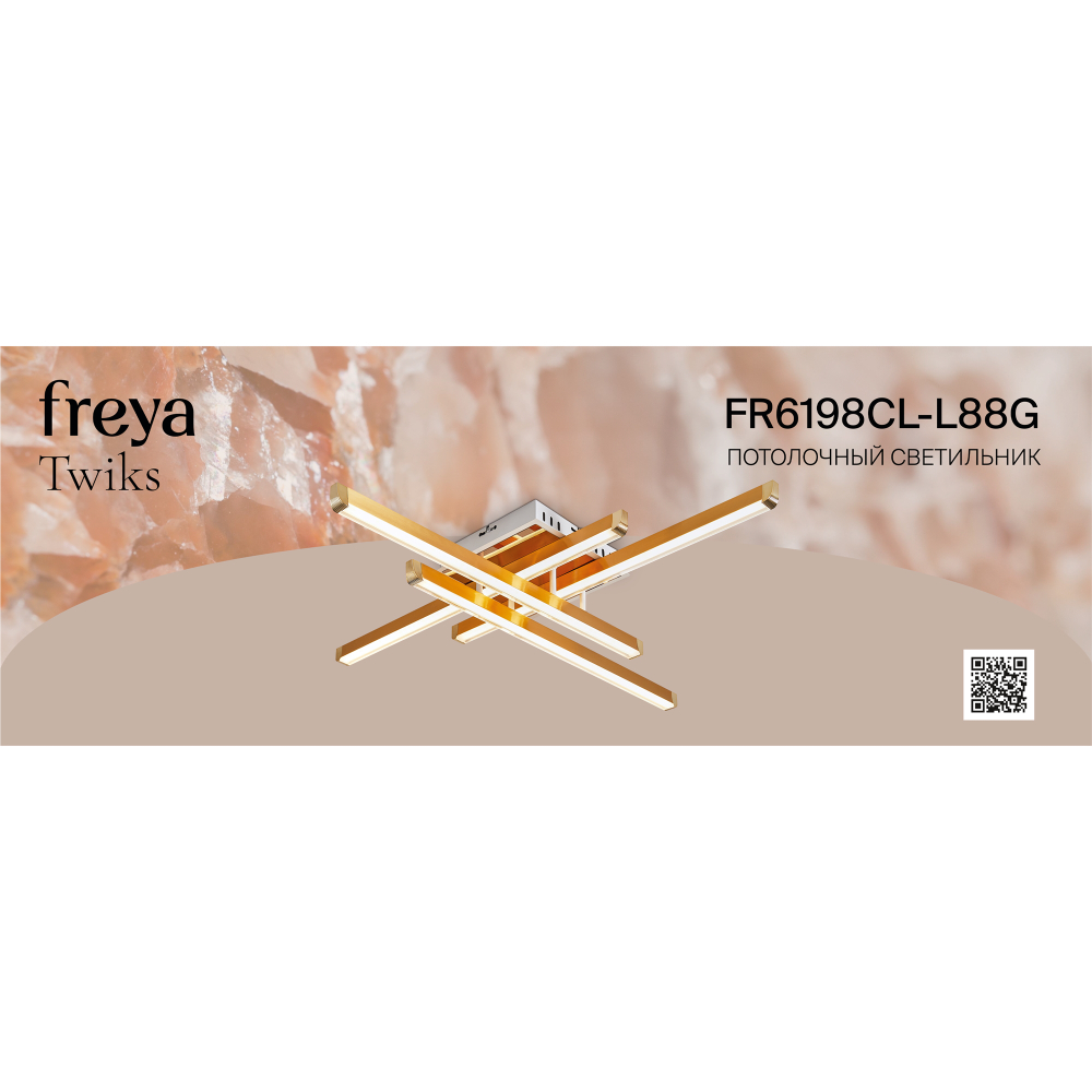 Потолочный светильник Freya FR6198CL-L88G
