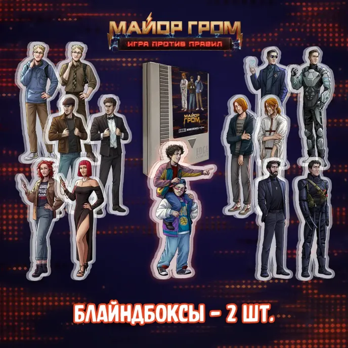 Майор Гром: Игра против правил Краудфандинг