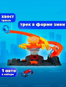Игрушечный трек Hot Wheels Со змеей