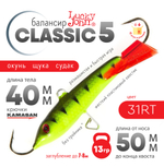 Балансир Lucky John Classic №5 без тройника (50мм, 13гр), 10шт/уп