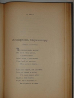 "Полное собрание сочинений А.Н.Майкова в трёх томах". А.Н.Майков. 1888 г.