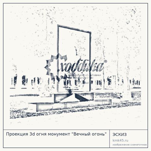 Проекция 3d огня монумент "Вечный огонь"