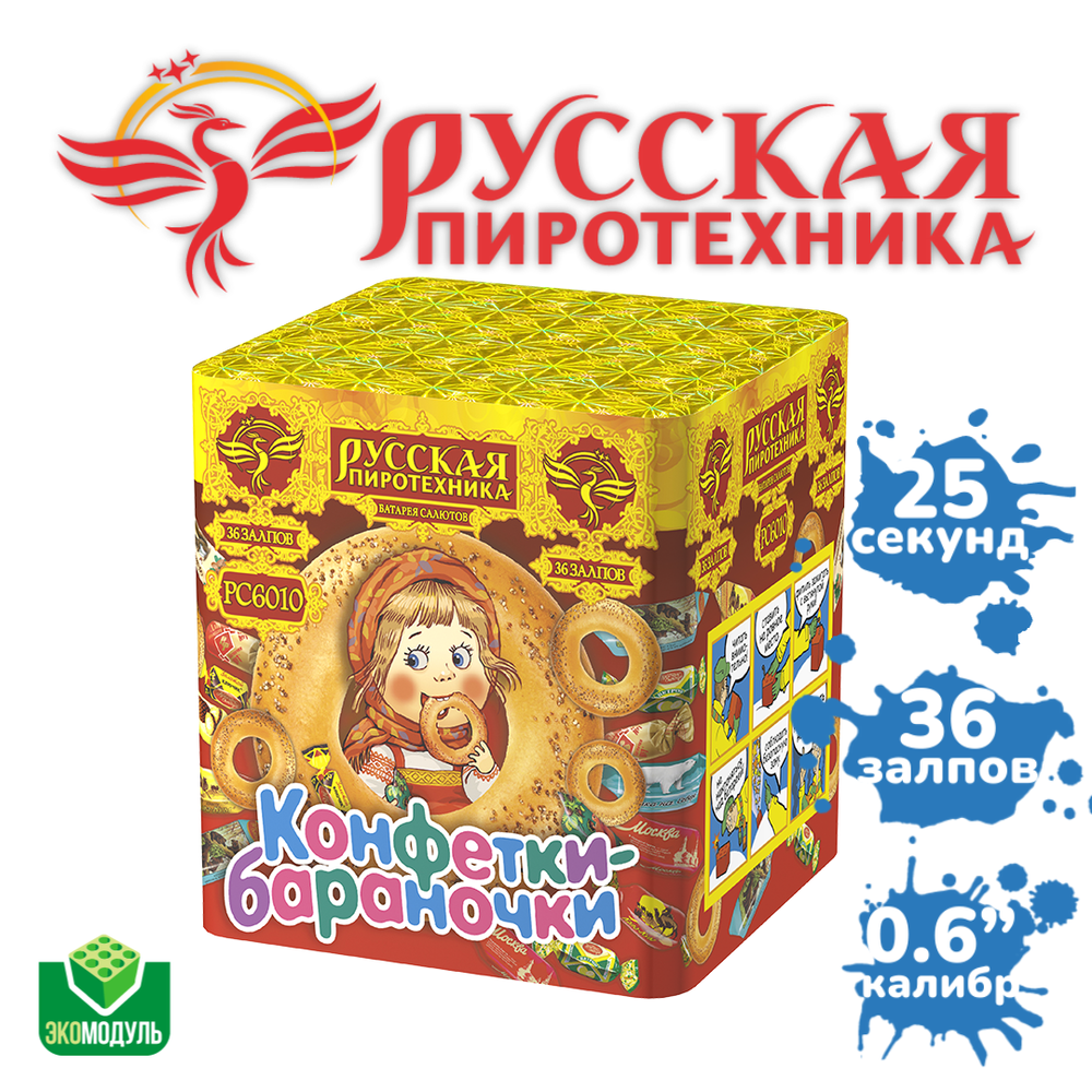Фейерверк Салют "Конфетки-бараночки" (36 залпов, калибр 0,6") Русская пиротехника