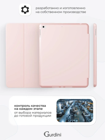 Чехол книжка для iPad 7/8/9 (10,2")/ Pro (10,5") Gurdini Milano Series Pink Sand