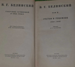 В. Г. Белинский "Собрание сочинений в 3 томах. Том 2