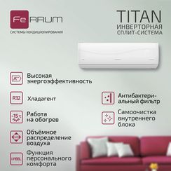 Инверторный кондиционер FeRRUM Titan iFIS18VR1/iFOS18VR1