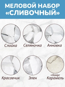 Сет "Сливочный" 550