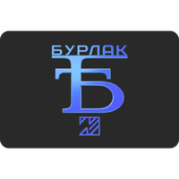 Бурлак
