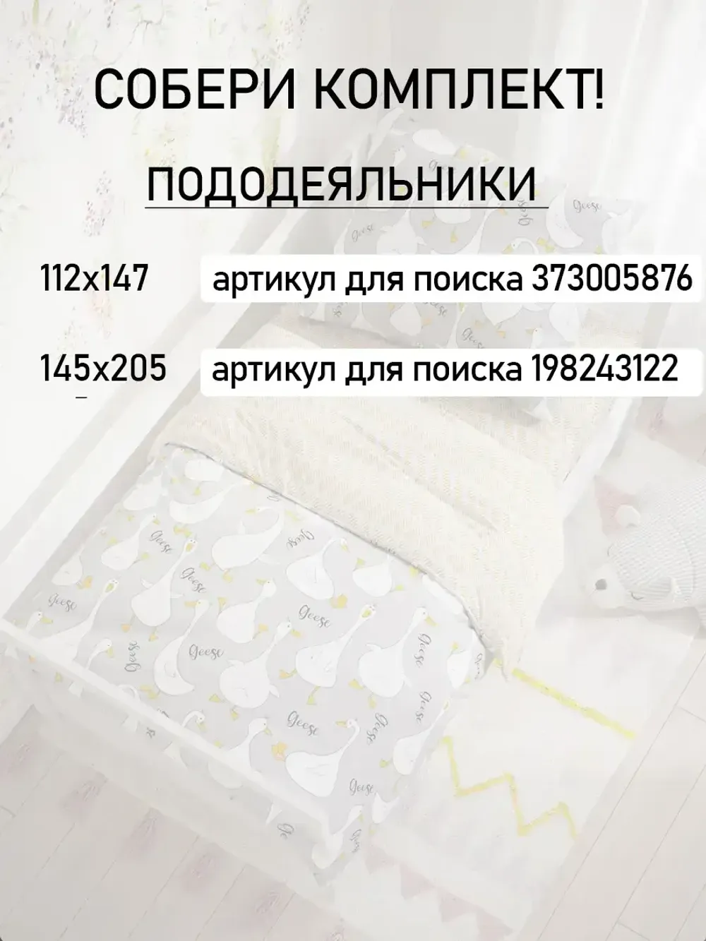 Постельное белье детское поплин Сказка "Гусь обнимусь на сером/Гусь обнимусь (компаньон)"