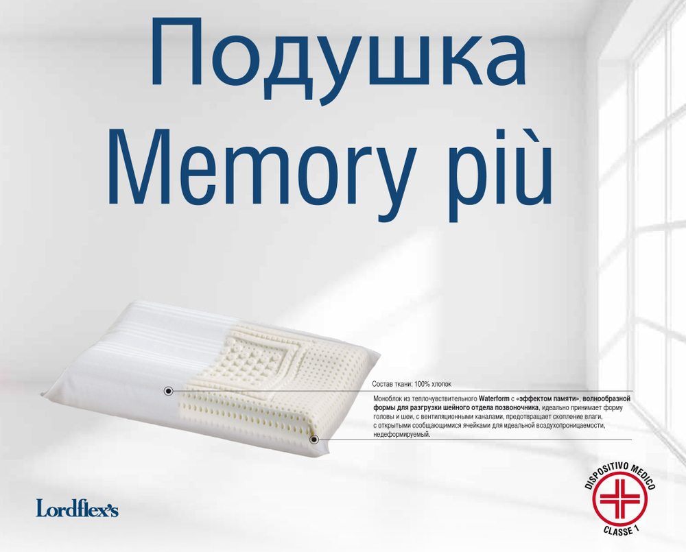 Подушка 40х70 Lordflex's Memory Piu