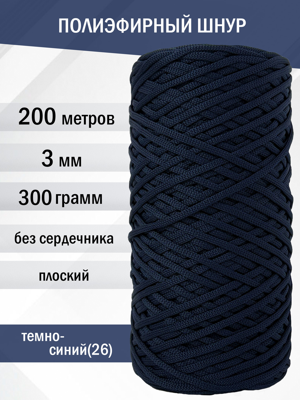 пэш-3-200-темно-синий(26)