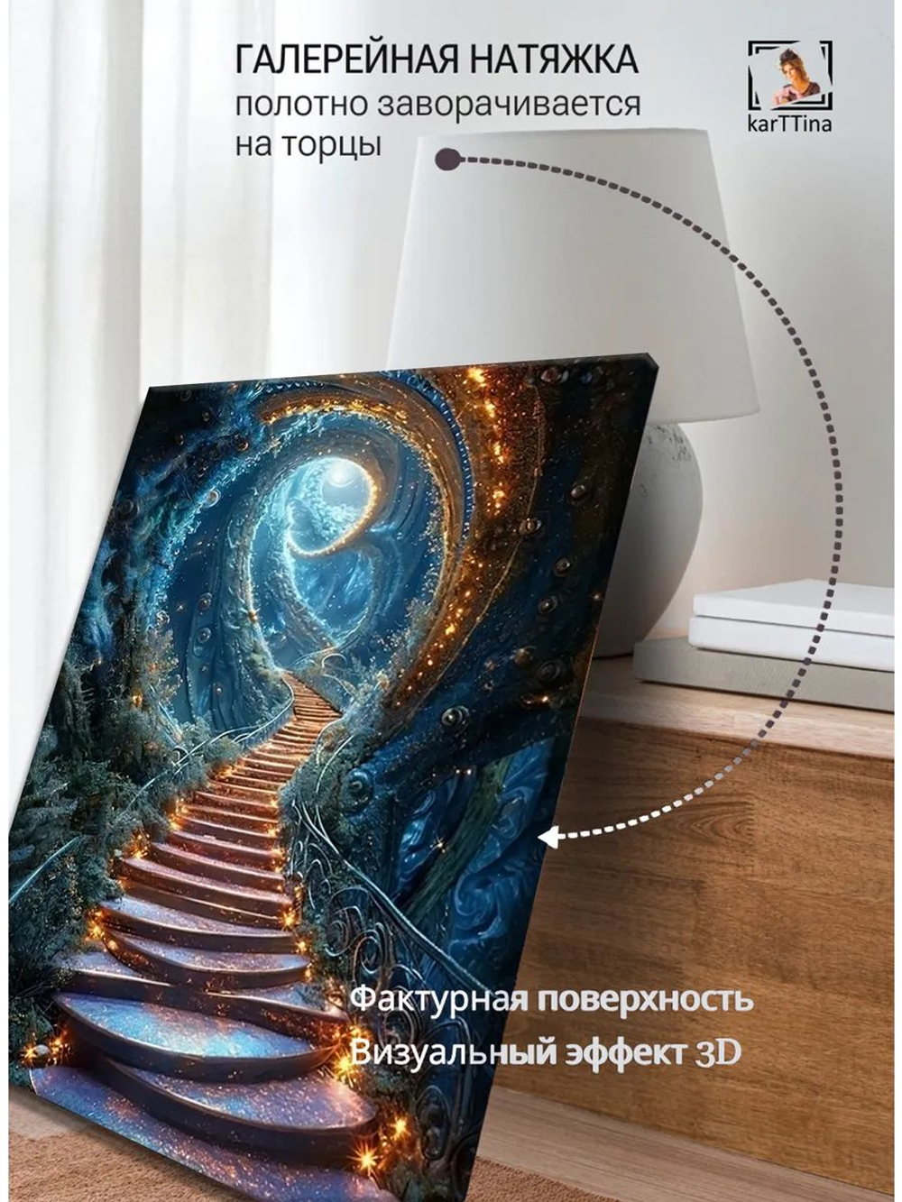 Картина "Небесная тропа", для интерьера 50х70см 1шт.
