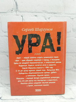 Ура!