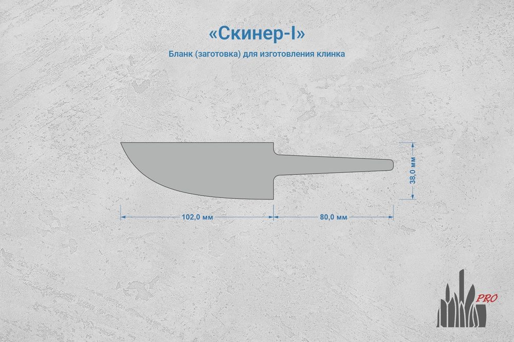 Заготовка для ножа, сталь Х12МФ 4,4мм. Модель "Скиннер-I" с клинком 100мм, ТО 60-61HRC