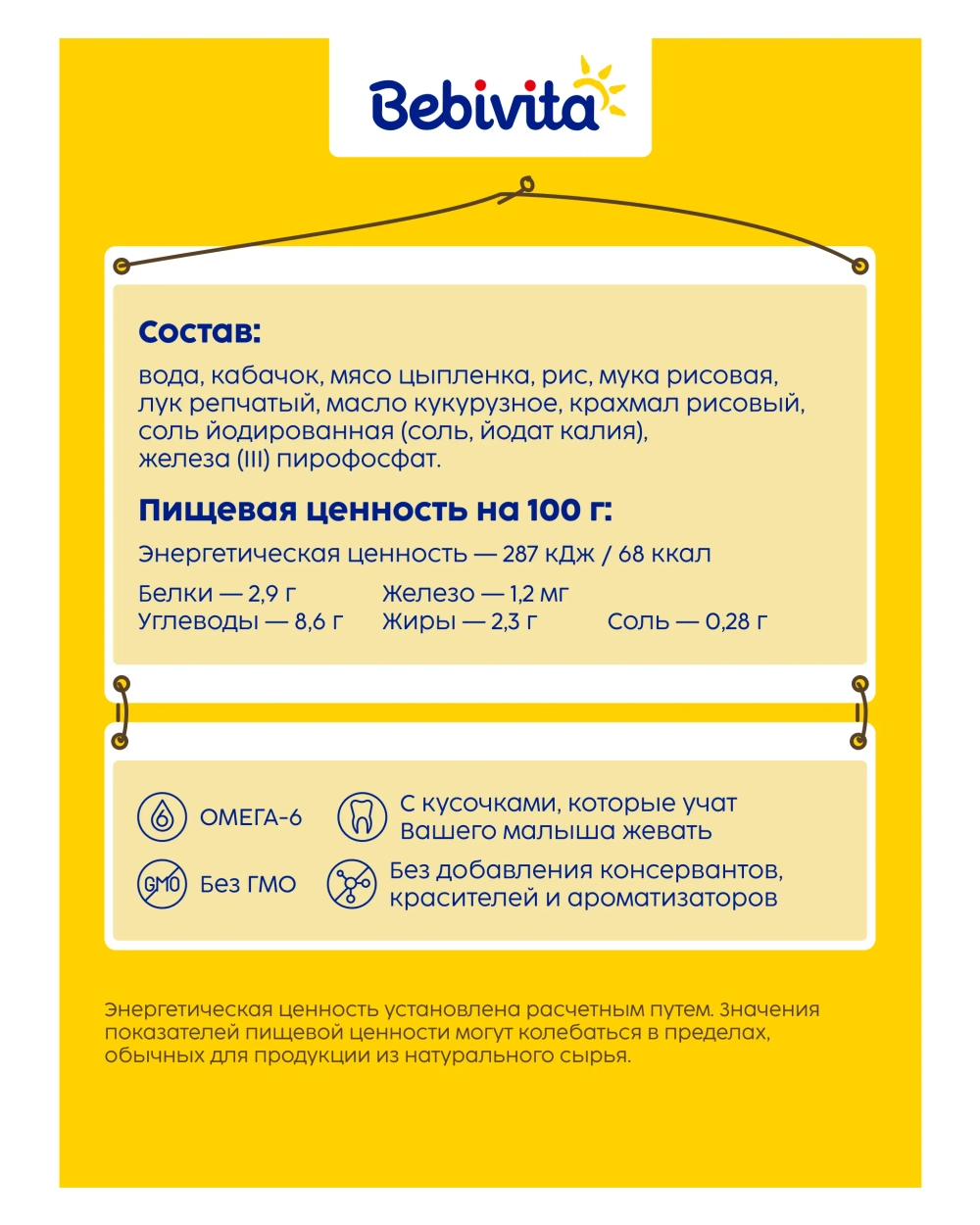 Пюре Bebivita овощное рагу с цыплёнком 190г с 9 месяцев
