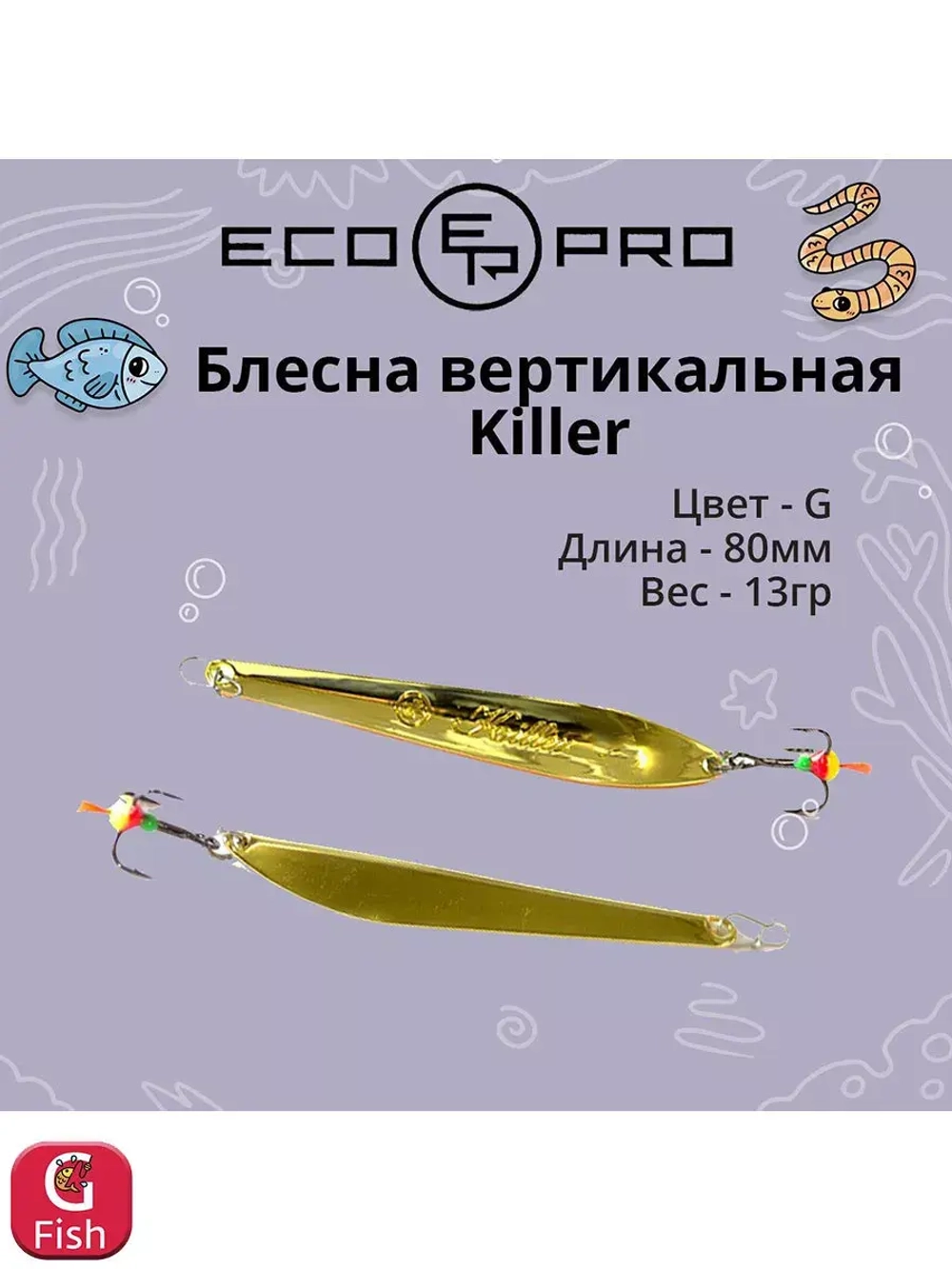 Блесна для рыбалки ECOPRO Killer